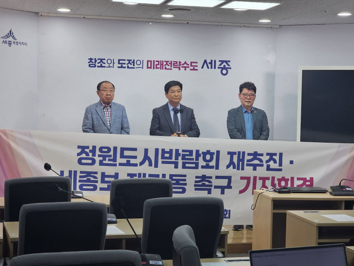 세종사랑시민연합회