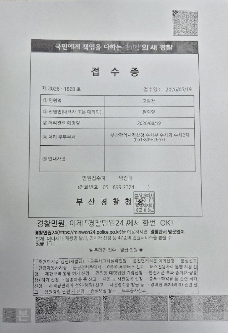 고발장 접수증