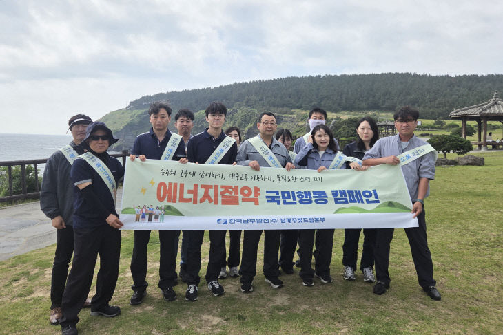 한국남부발전