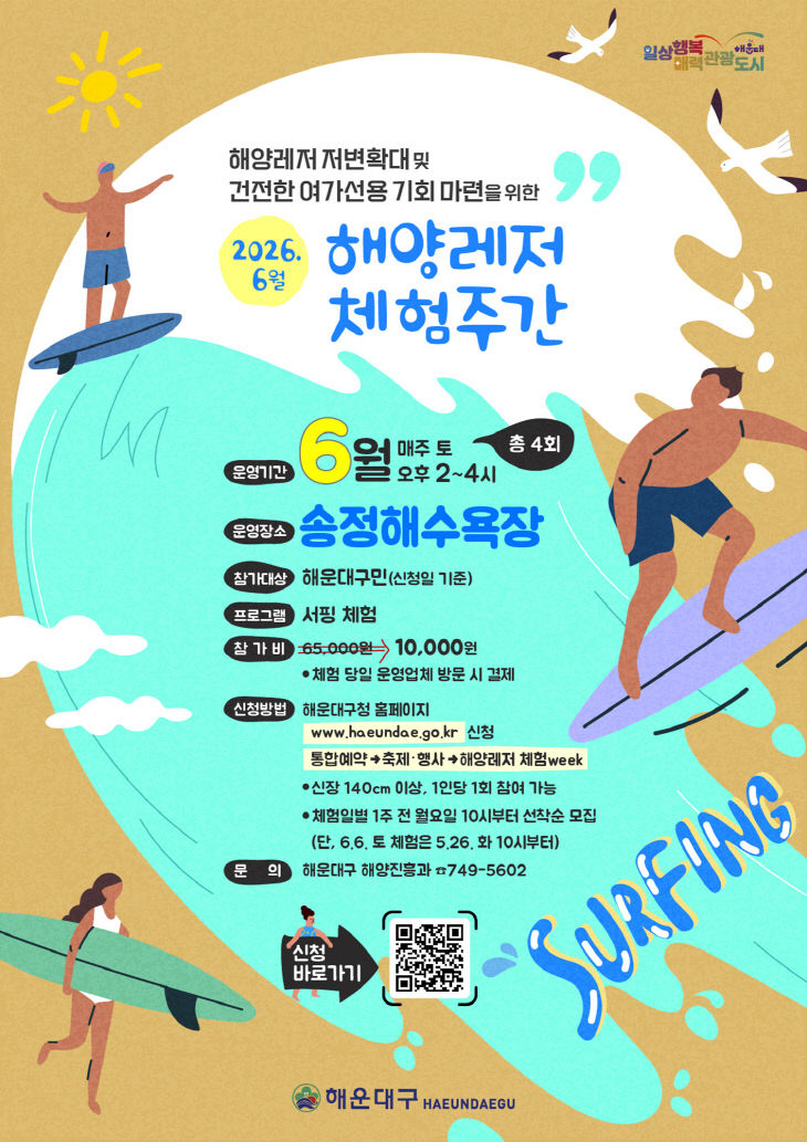해운대구 해양레저체험Weeks)