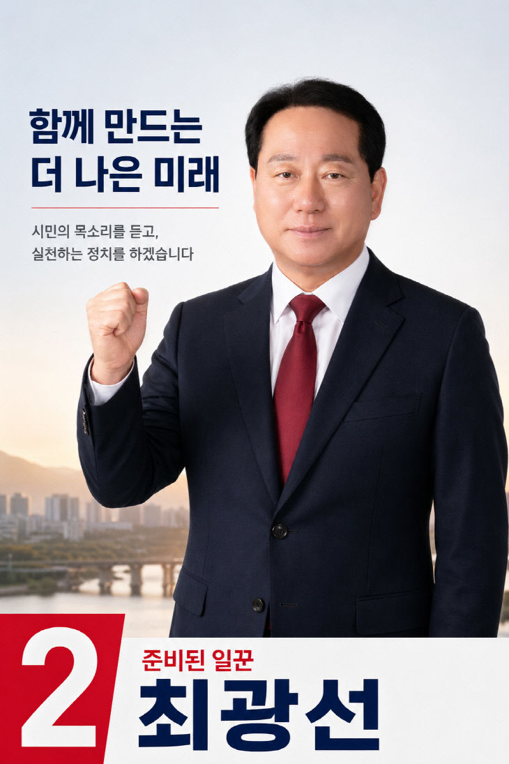 최광선1