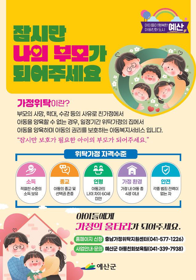 1.가정위탁 포스터(1)