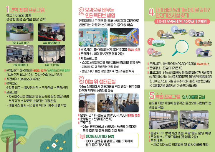3. 자원순환 아카데미 홍보물①