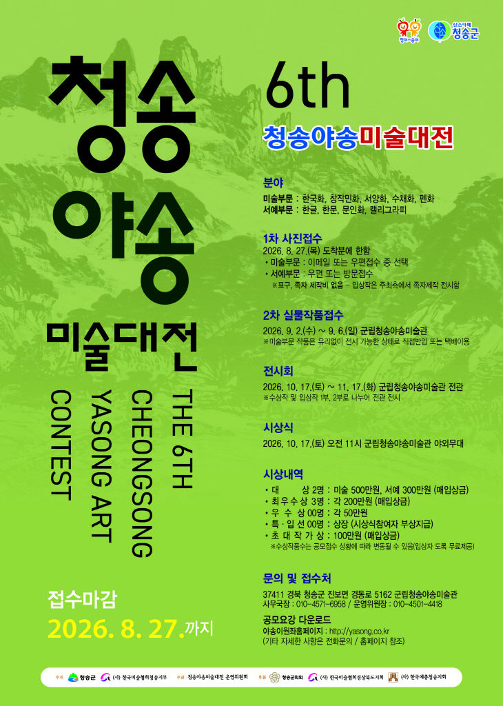 송미술대전 작품 공모 실시 ) (3)