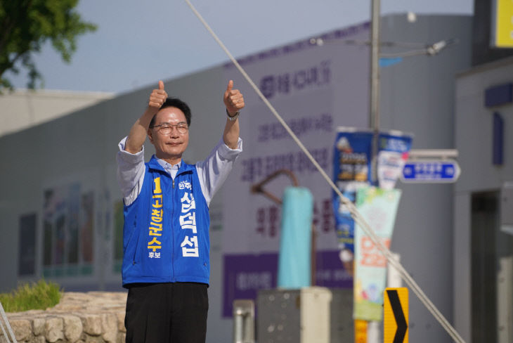 심덕섭1