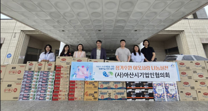 (사)아산시기업인협의회, 행복키움 나눔 실천
