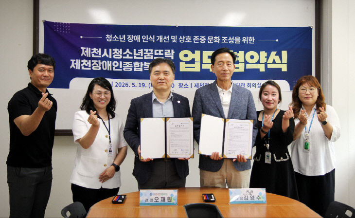 청소년·장애청소년 위한 업무협약 체결