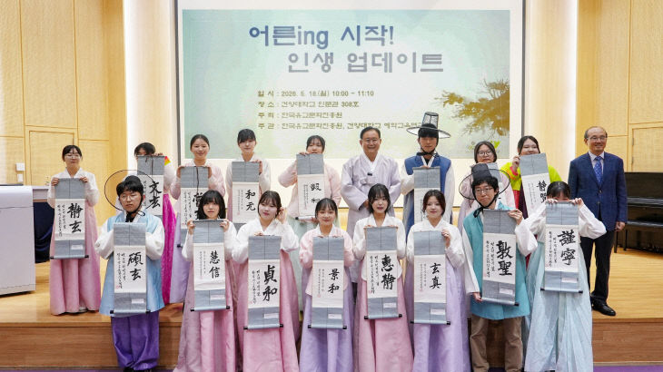 성년의날 세미나 및 자(字) 수여식