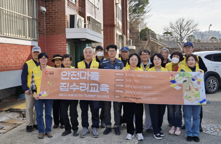 집수리 교육 (3)