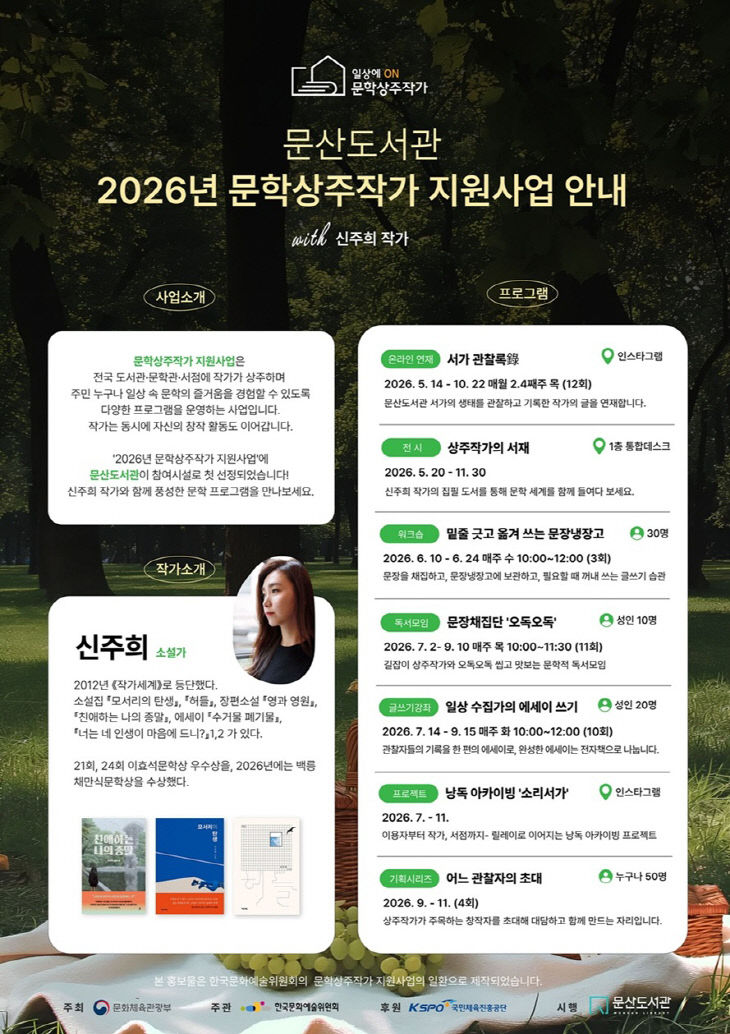 문학상주작가 지원사업’ 본격 운영