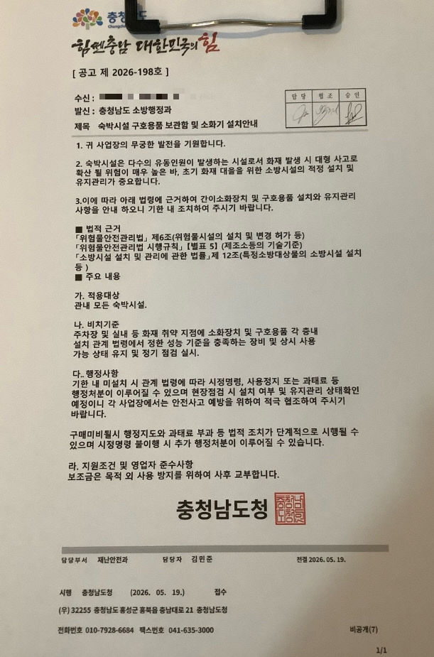 소방기관을 사칭하여 작성된 허위 공문서
