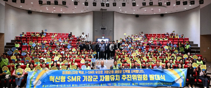 1-1. 기장군 191개 마을 이장들이 'i-SMR있다
