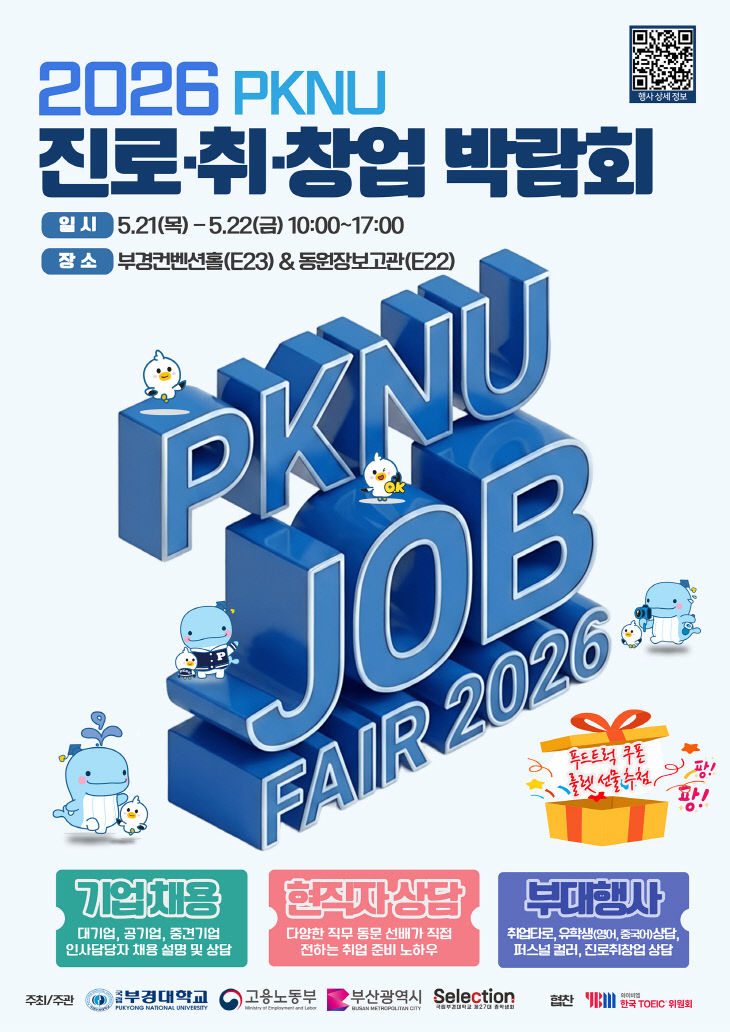 2026년 진로취창업 박람회 포스터