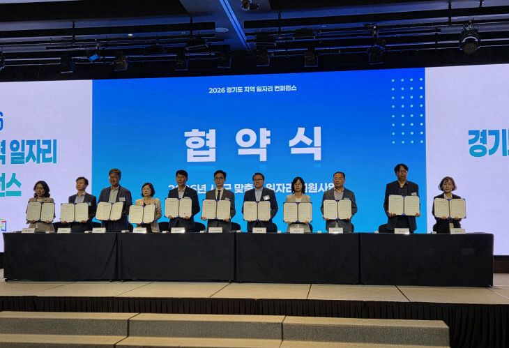 경기도 지역 일자리 컨퍼런스 사진