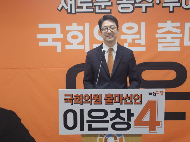 개혁신당