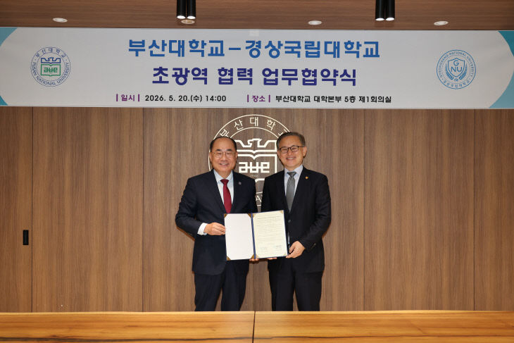 260520-174-(첨부)부산대-경상결1