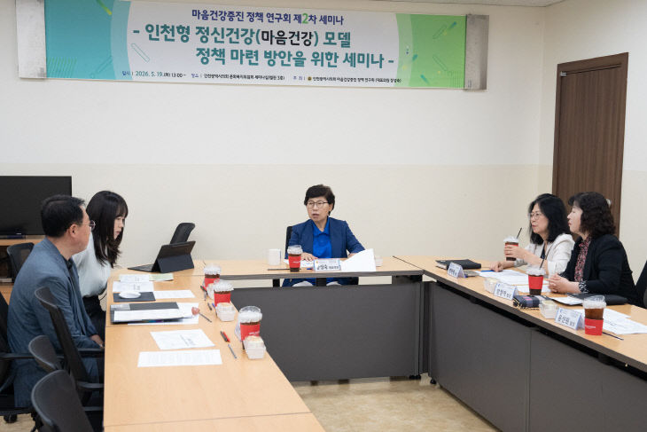 마음건강증진_정책_연구회_제2차_세미나