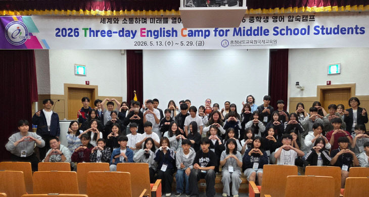 사진자료1(국제교육원, 2026 중학생 영어 합숙캠프 개최)