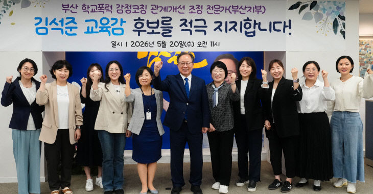 부산 학교폭력 감정지선언