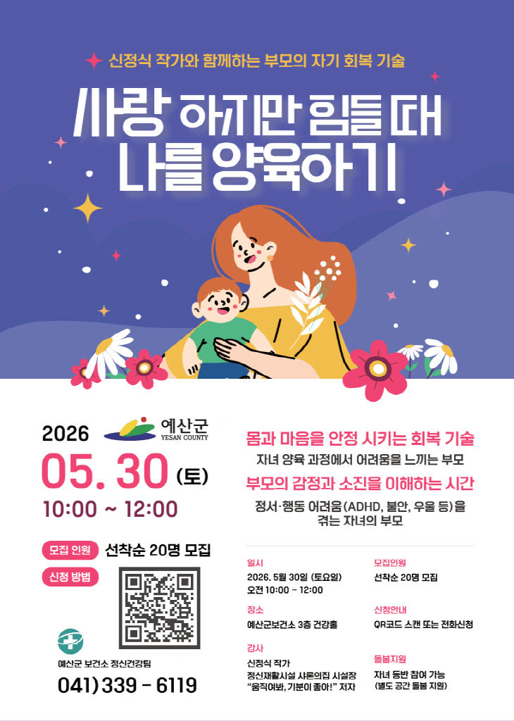 4.정서지원 프로그램 홍보 포스터