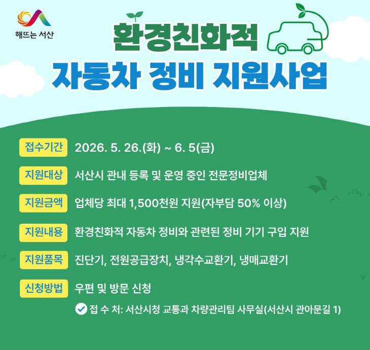 2.환경친화적 자동차 정비 지원사업 카드뉴스