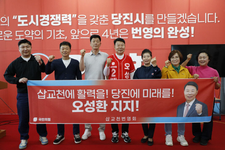 사본 - 당진 삽교천 번영회, 오성환 당진시장 후보 지지 선언 2