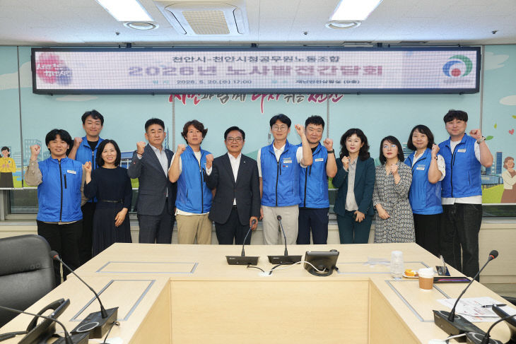 260520 노사발전간담회