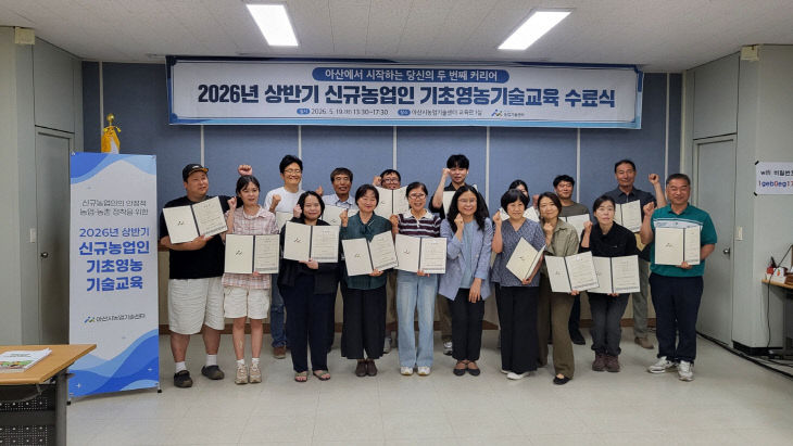 아산시, 신규농업인 기초영농기술교육 성료