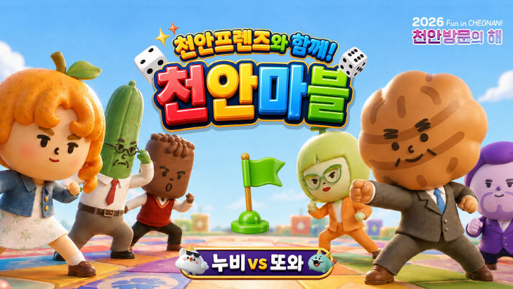 홍보담당관(천안마블-썸네일)