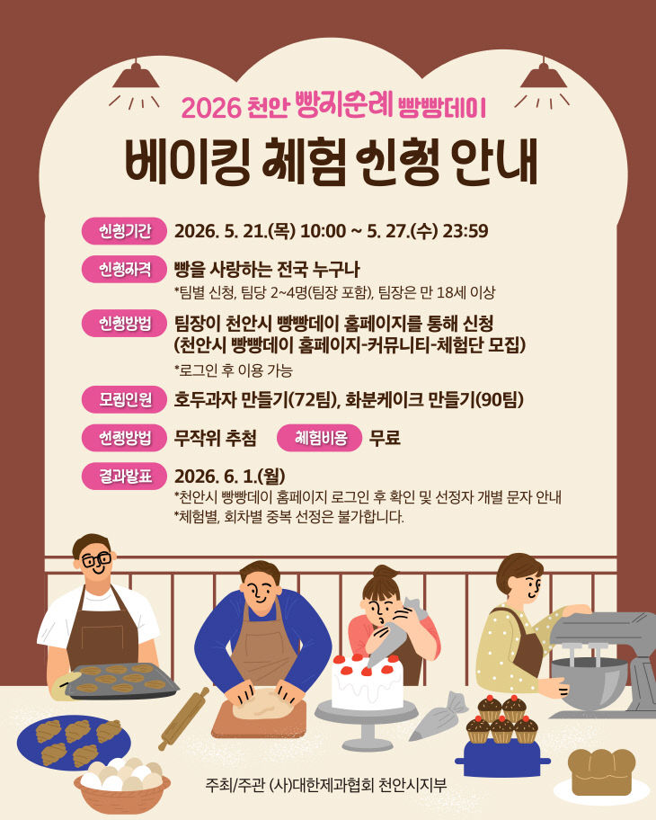 식품안전과(베이킹 체험단 모집 카드뉴스)