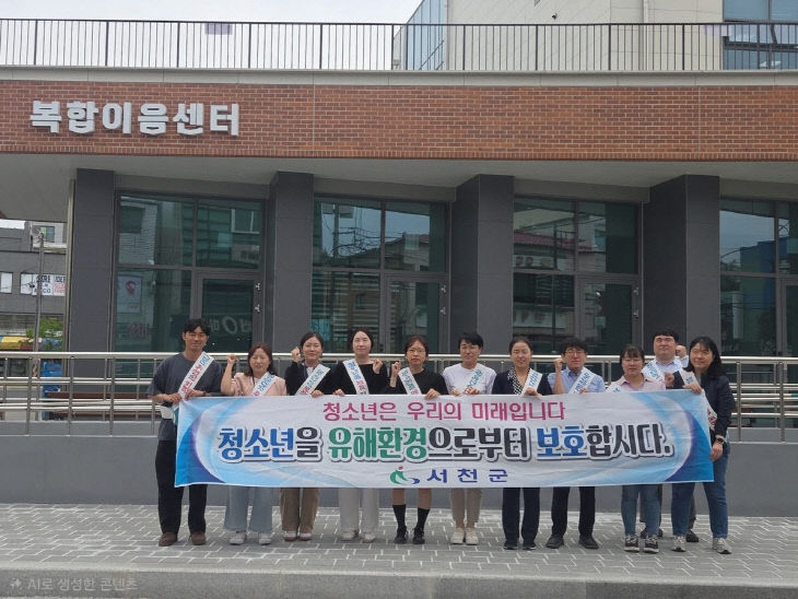 서천, 청소년 유해환경개선 캠페인 실시