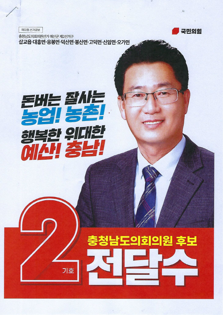 전달수