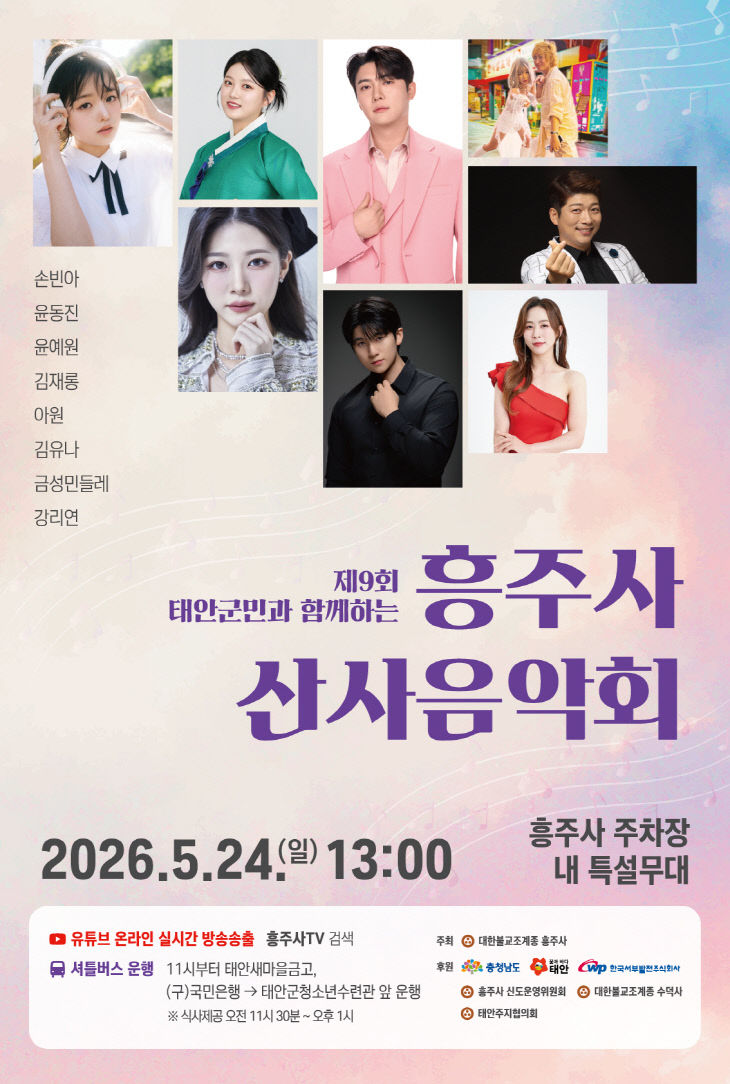 산사 음악회 포스터