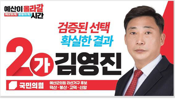 김영진군의원후보