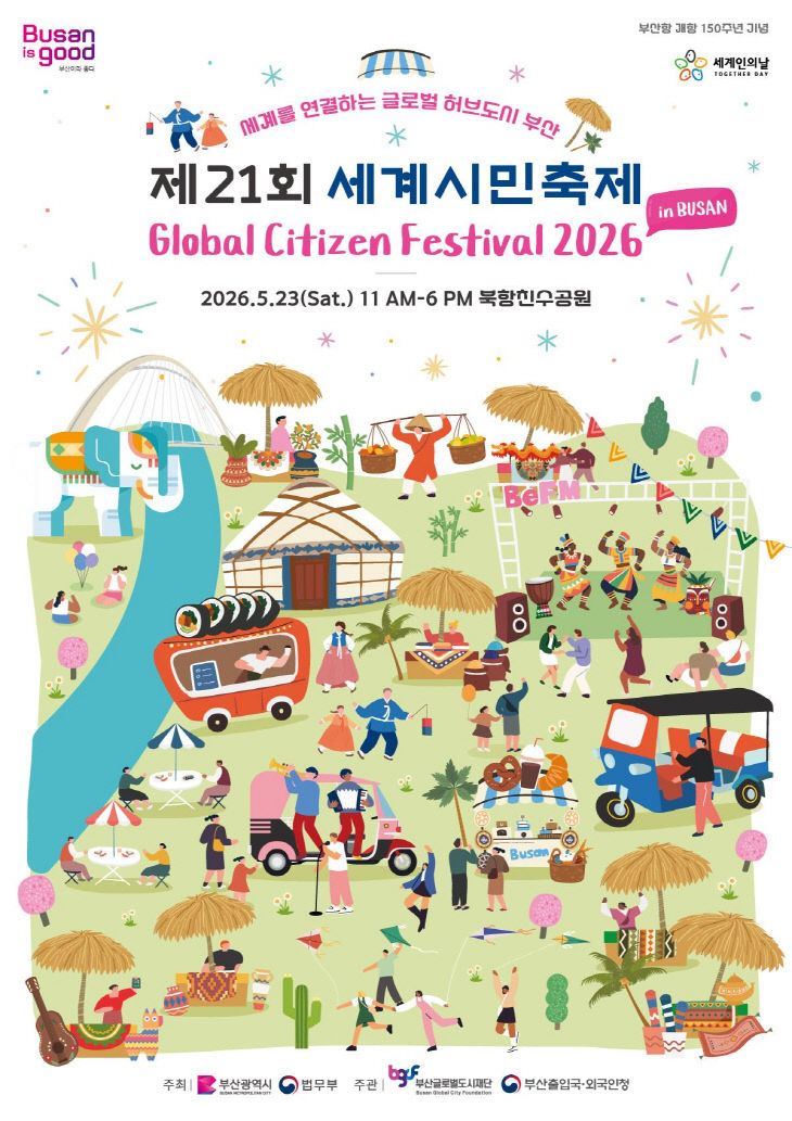 제21회 부산세계시민축제