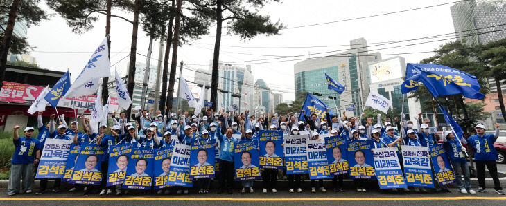 김석준 후보 출정식 단체 촬영