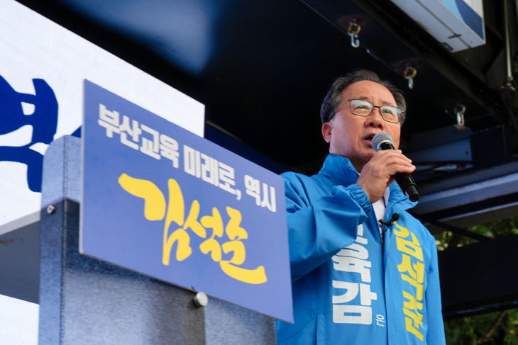 김석준 후보 출정식 유세 장면