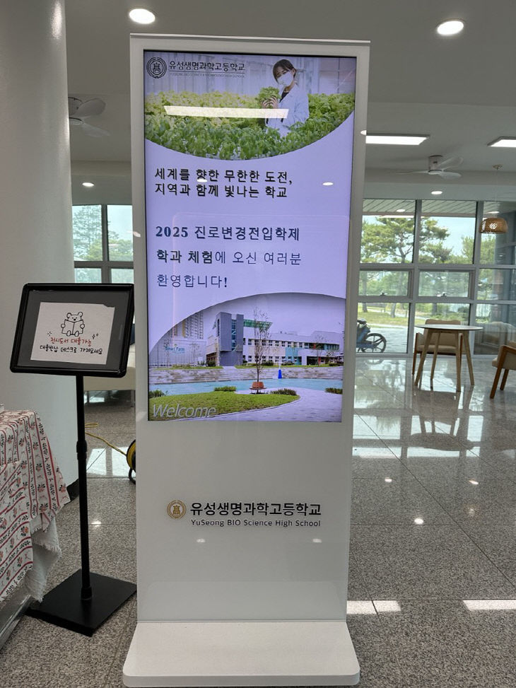 유성생명과학고