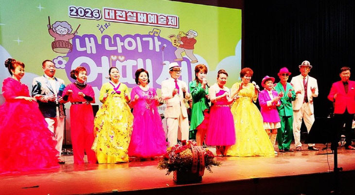 2026 대전실버예술제 행사 사진