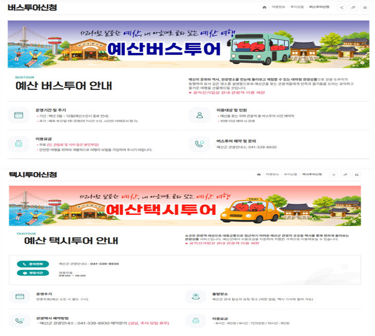 2.시티투어 안내문