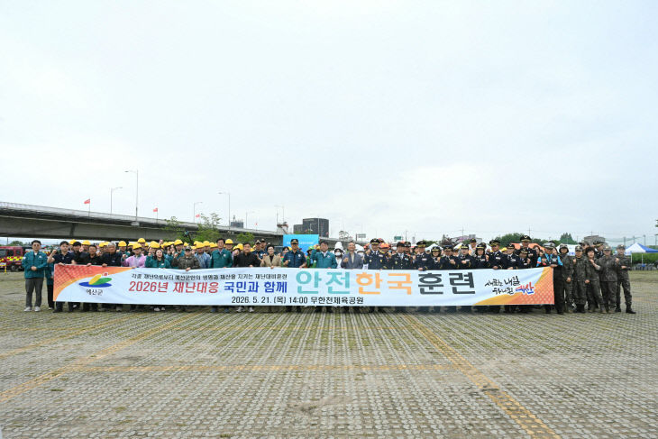 1.안전한국훈련 사진(1)