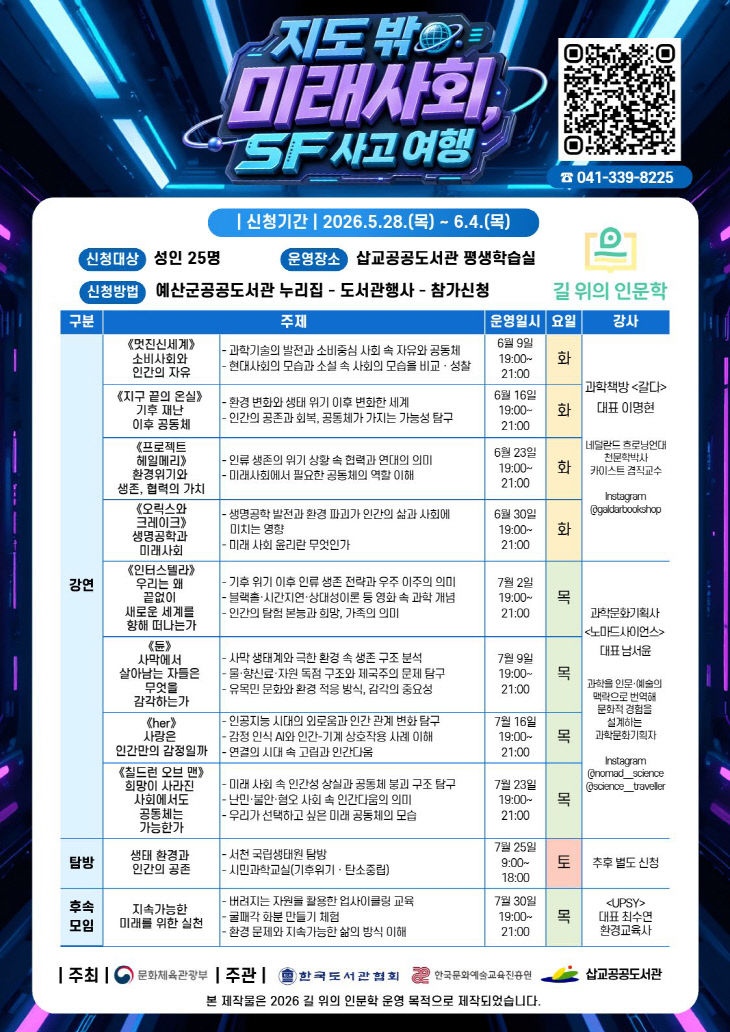 5.길 위의 인문학 홍보 전단지