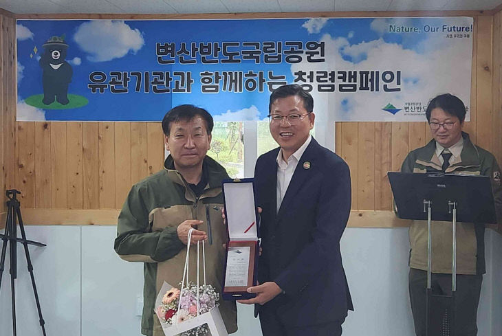 부안군, 변산반도국립공원 감사패 수상