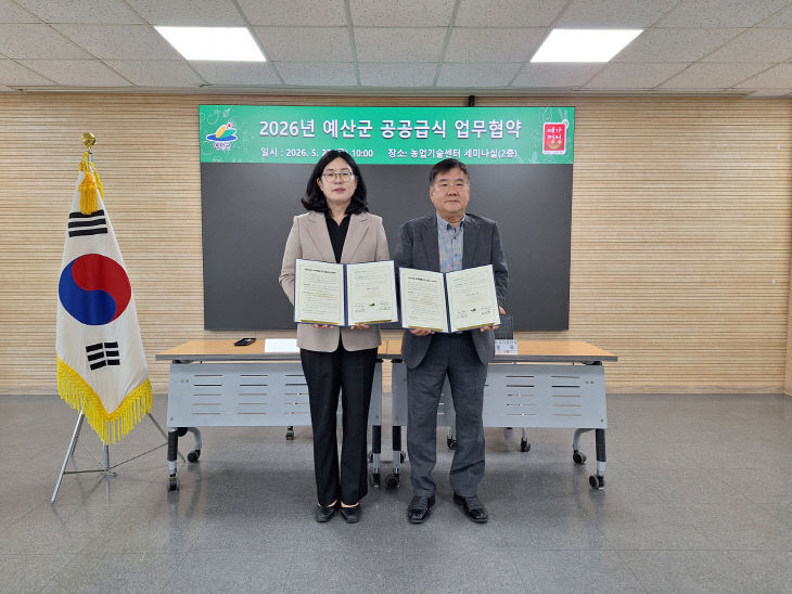 7.2026년 공공급식 업무협약 체결