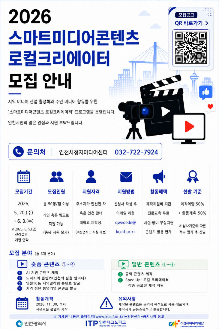 리에이터 모집 안내 포스터