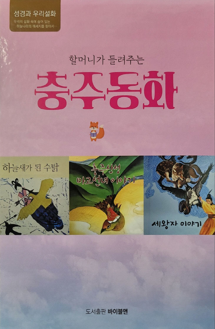 충주동화