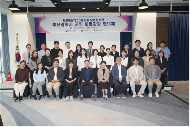 2026 의료관광 지역협의체 개최