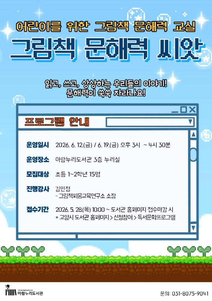 문해력 씨앗’ 프로그램 운영