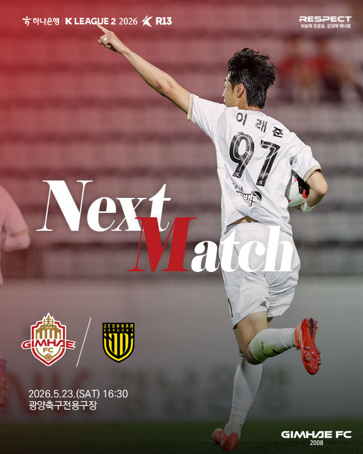 김해FC 12라운드 홍보 이미지