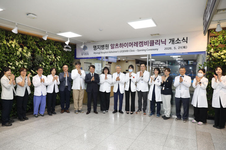 레켐비 클리닉 개소식 사진